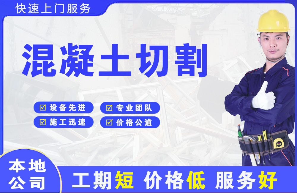 莱西混凝土切割