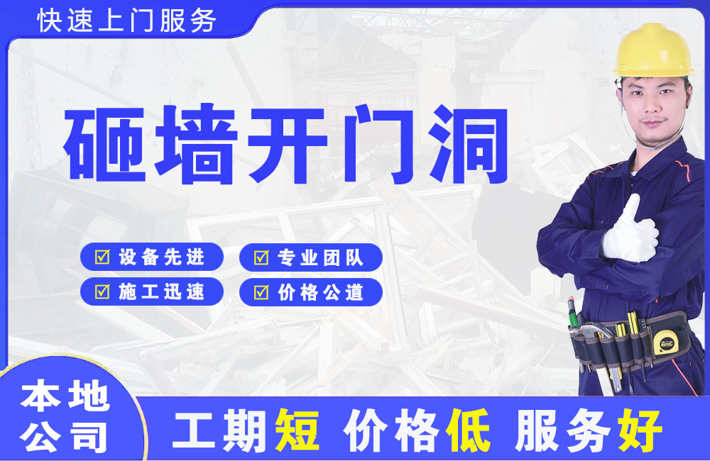 莱西砸墙开门洞
