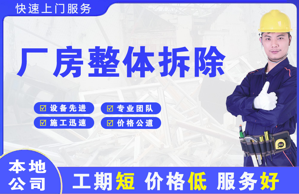 莱西厂房整体拆除